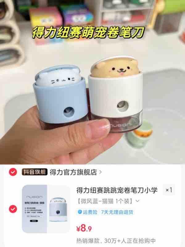 卷笔刀