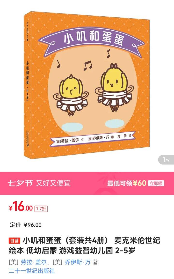 低幼启蒙绘本（2～5岁）