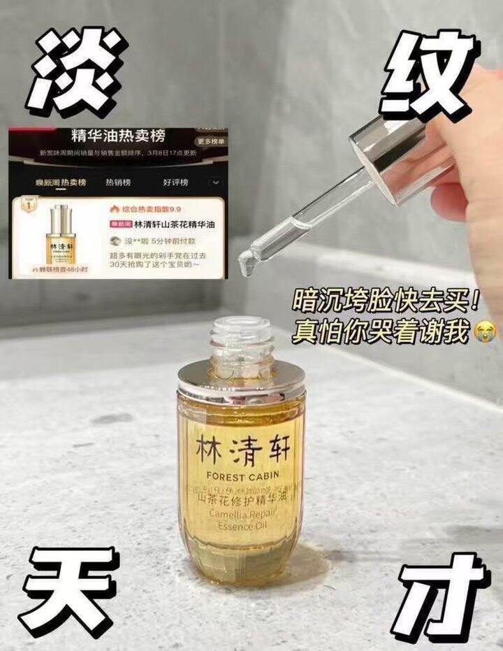 💥什么⁉️⁉️⁉️⁉️
74💰拿下林清轩精华油50ml