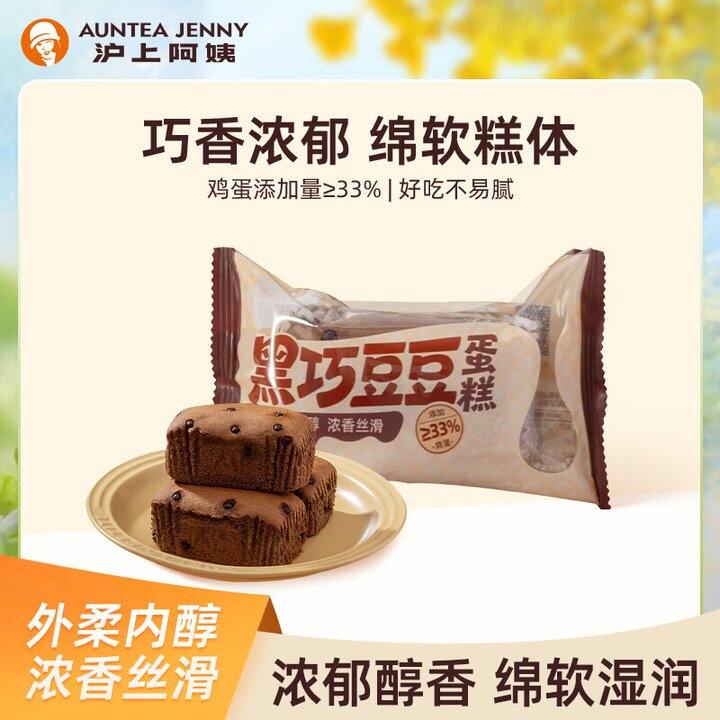 沪上阿姨黑巧蛋糕6袋11.9