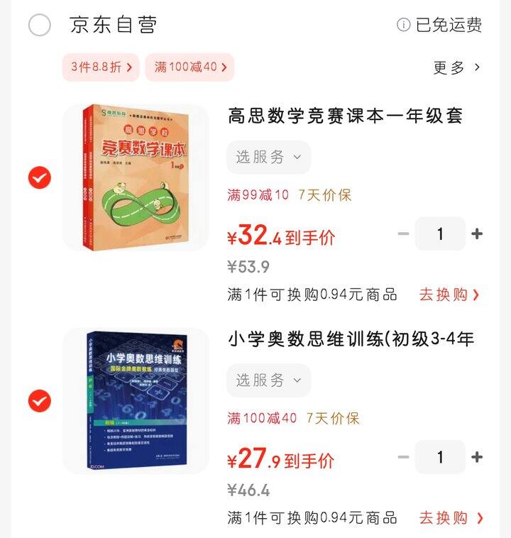 一年级的高思数学