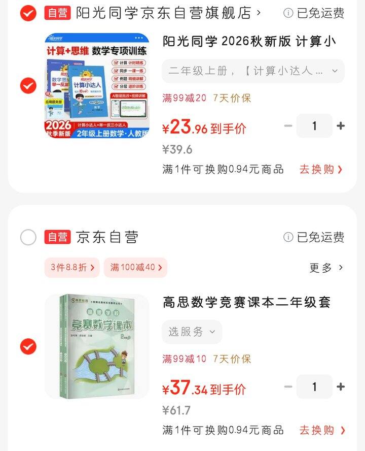 二年级的高思数学、阳光同学数学专项