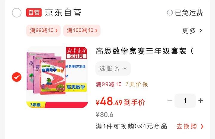 三年级的高思数学