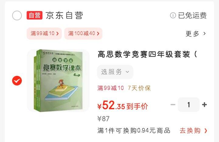 高思数学四五六年级