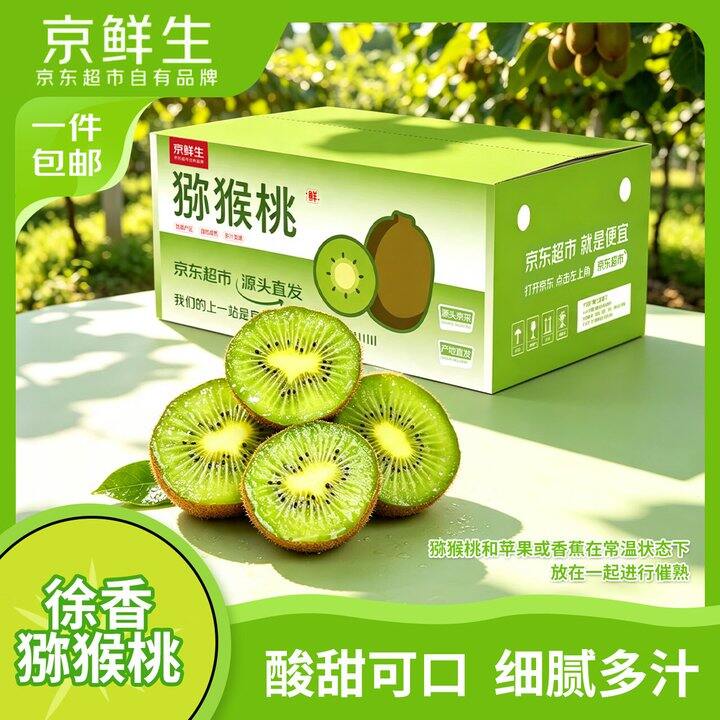 徐香猕猴桃30枚一箱29.9，送凯特芒果4.5斤