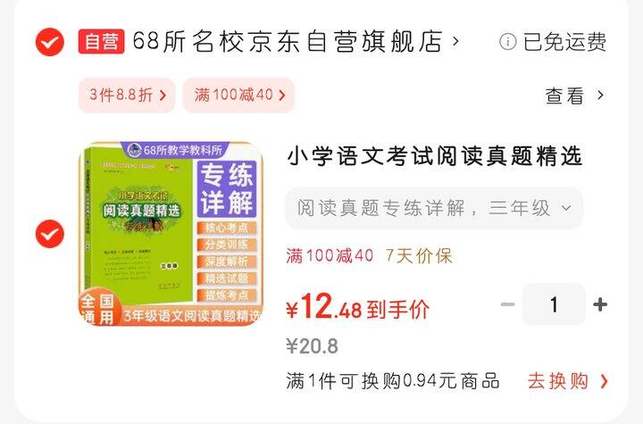68所的语文阅读，三～六年级
