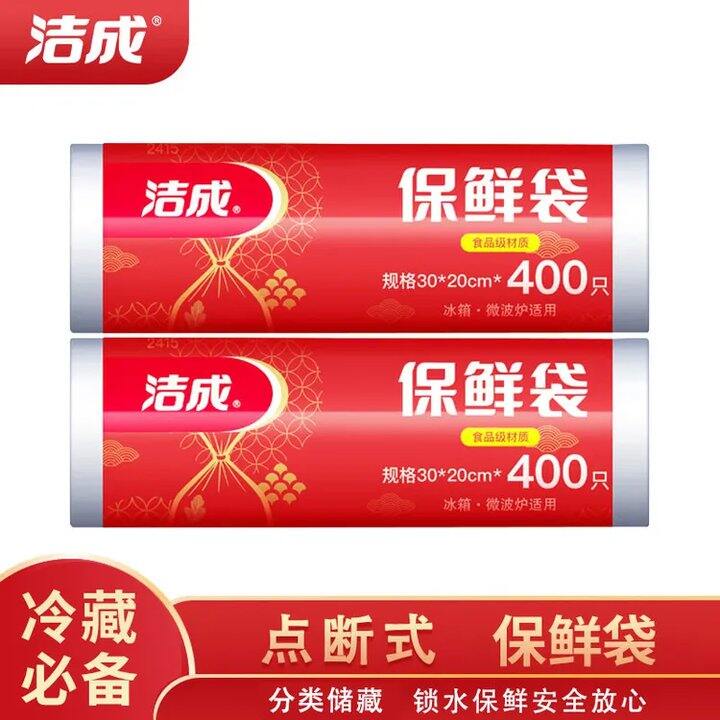 洁成 点断式保鲜袋 大卷装💰0.018/只