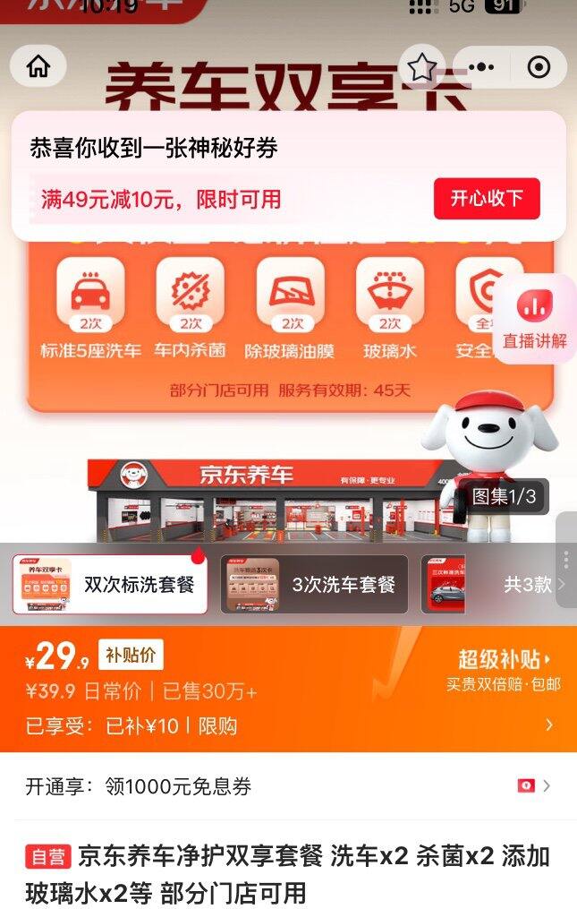 京东标准洗车丨9.96/次