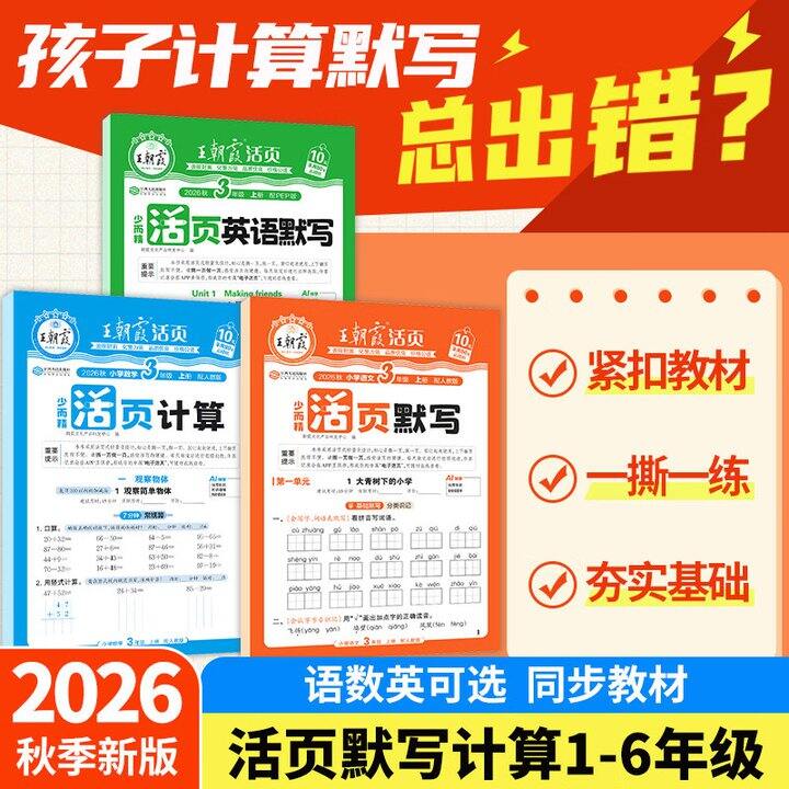 才4.9/本❗️小学语数英活页试卷，日常巩固必备！给孩子安排上，比打印便宜
