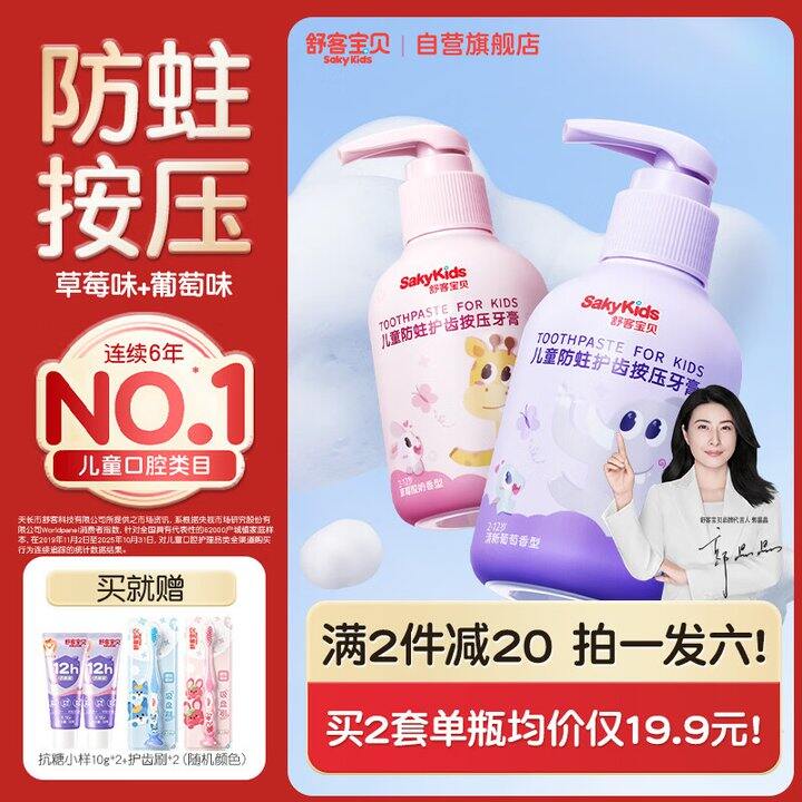 舒克儿童牙膏2瓶29.9 送牙刷