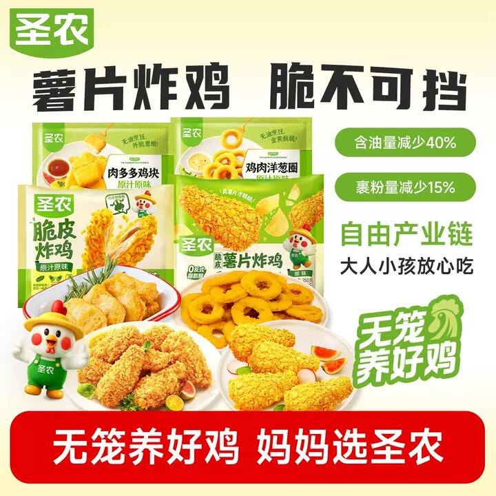 降‼圣农脆皮炸鸡/鸡块等💥5.9，超市一袋23.9