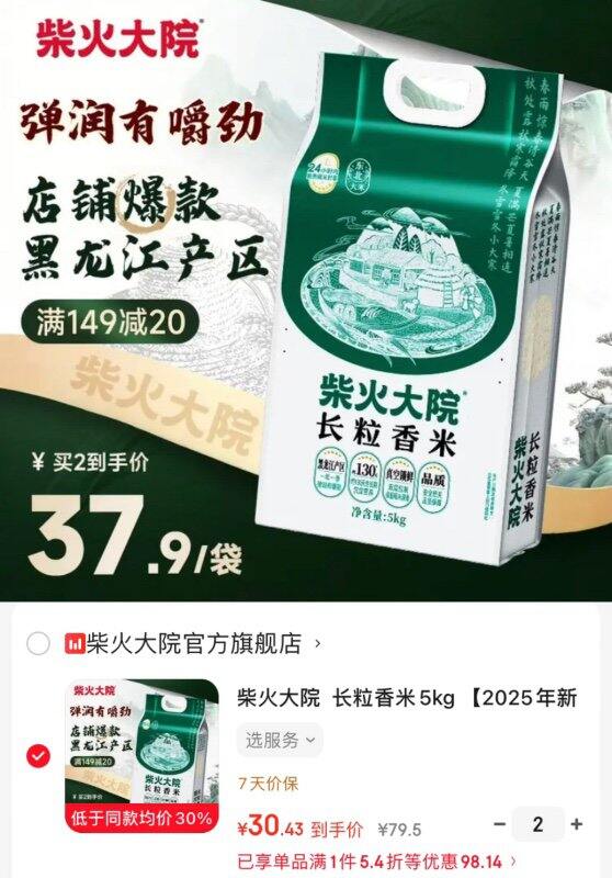 柴火大院 长粒香米