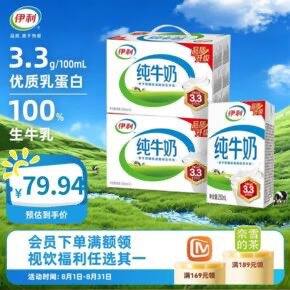 伊利营养纯牛奶