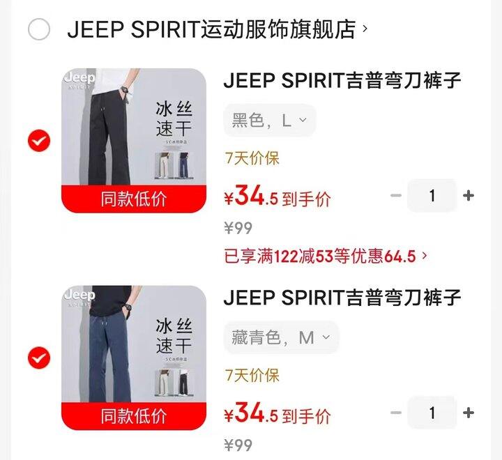JEEP运动休闲弯刀裤