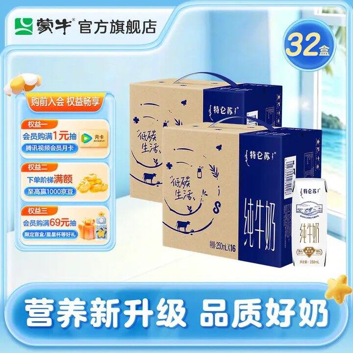 特仑苏 纯牛奶