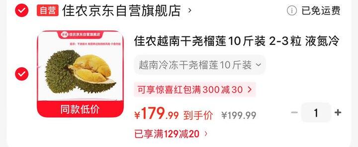 17.9/斤❗️佳农 越南干尧榴莲10斤装2-3粒，大品牌