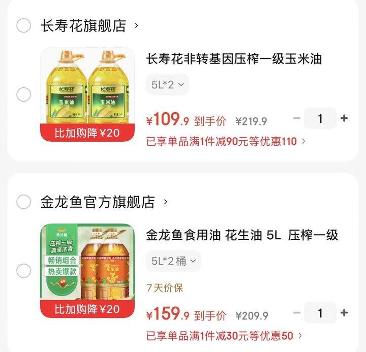 粮油合集，54.9/桶❗️长寿花玉米油非转基因食用油 5L；79.9/桶！金龙鱼食用油 花生油 5L