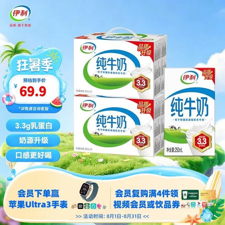 好价，1.39/盒❗️伊利 全脂纯牛奶 250ml