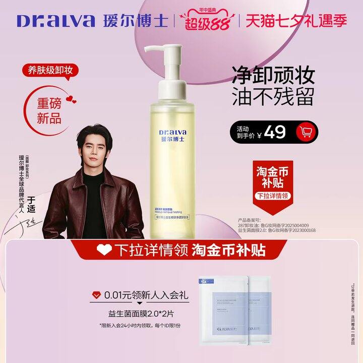 瑷尔博士卸妆油丨19.7