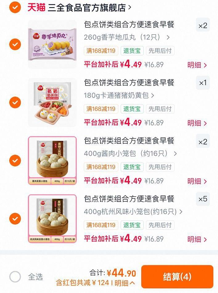 直播间25-5🧧作业3️⃣，三全