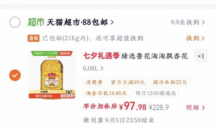 鲁花压榨一级花生油丨97.8