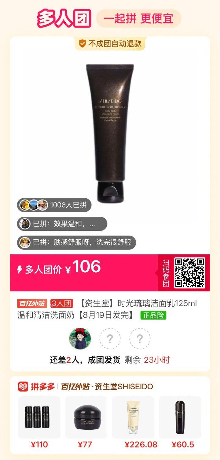 资生堂时光琉璃洁面
