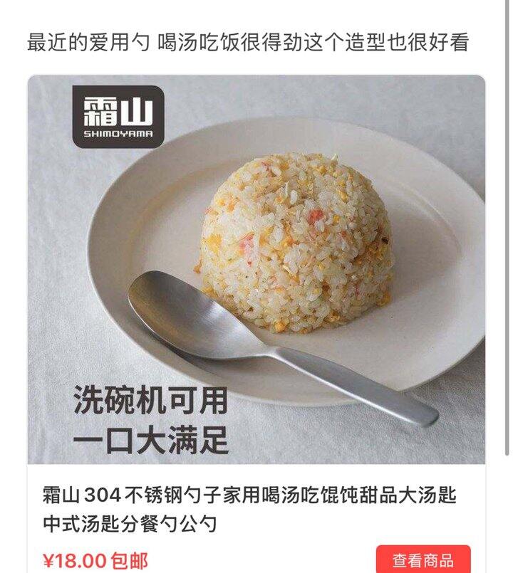 霜山304不锈钢勺子