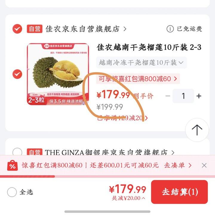 佳农榴莲丨17.9/斤
