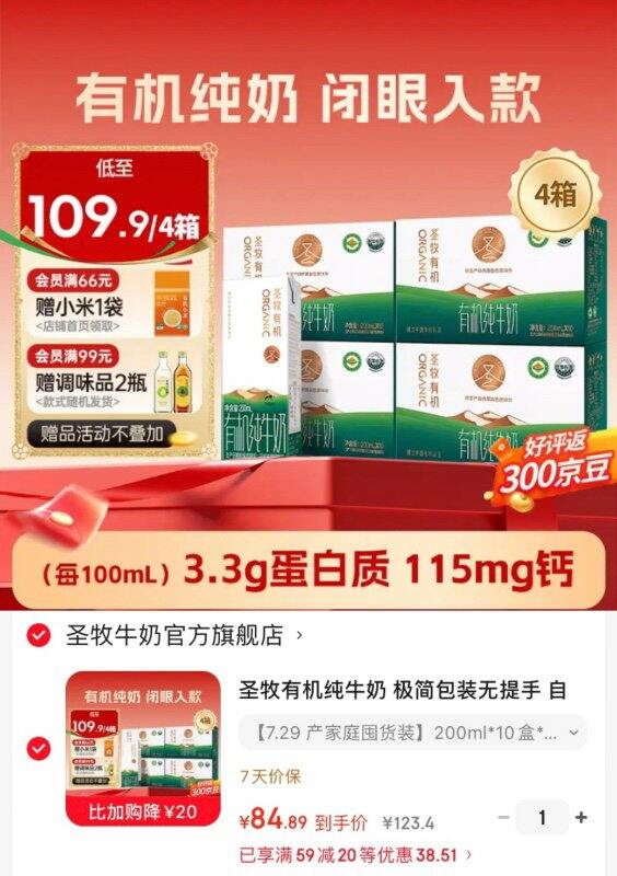 圣牧有机纯牛奶