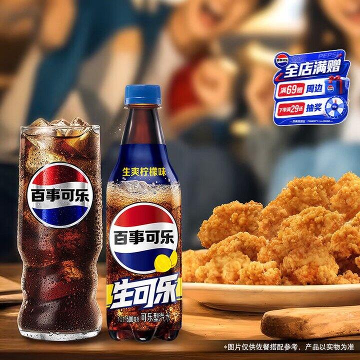 百事 生可乐