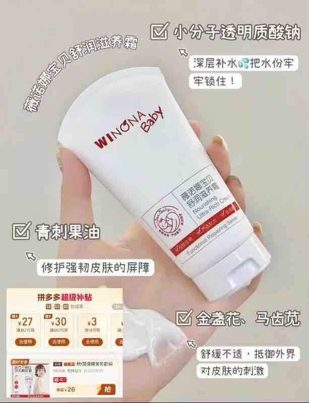 💰26❗薇诺娜宝贝舒润霜50g