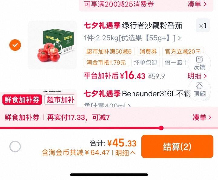 旅行者粉番茄丨2.97/斤