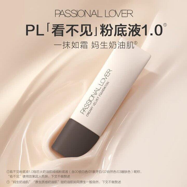 恋火Pl看不见粉底液遮瑕美白不脱妆不卡粉