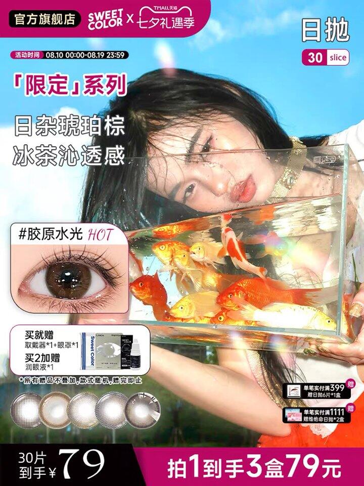 Sweetcolor美瞳日抛，1.3