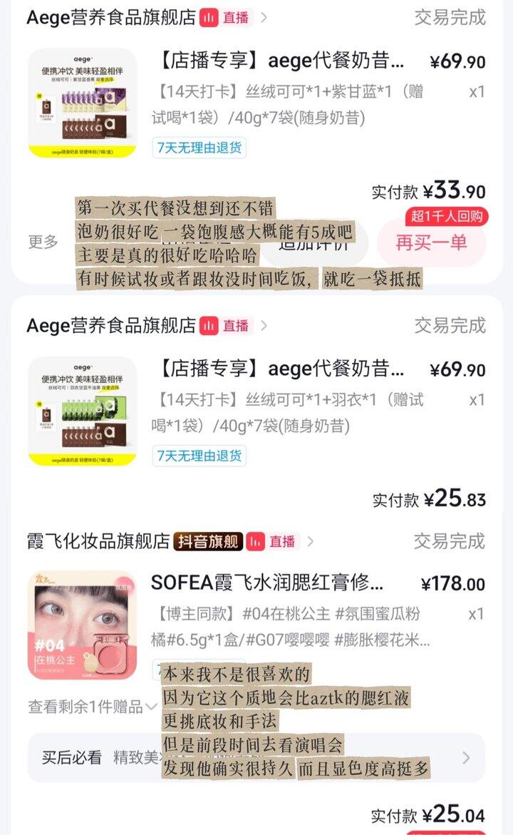 【阿兰】抖音满意购物分享