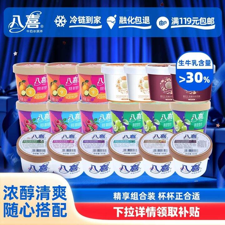 八喜冰淇淋💰3.4
