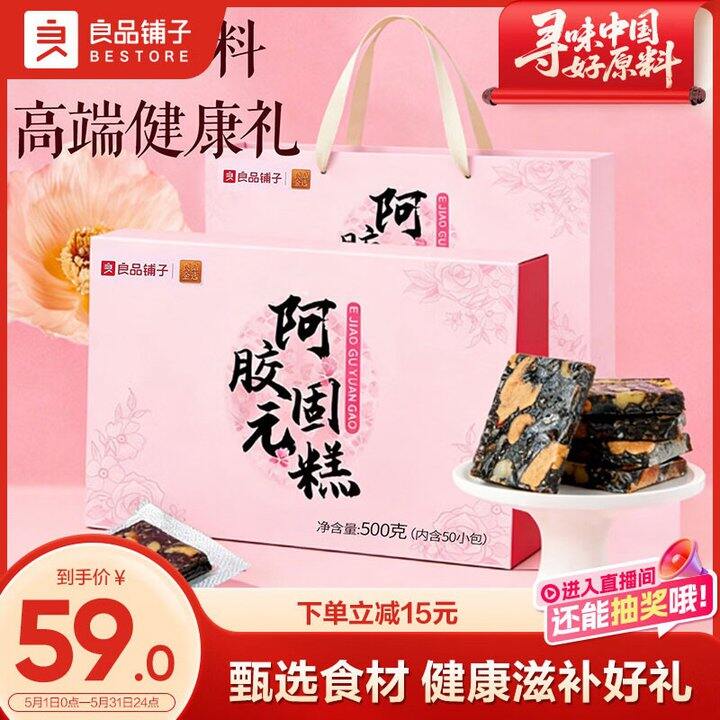 良品铺子阿胶固元糕，29.9
