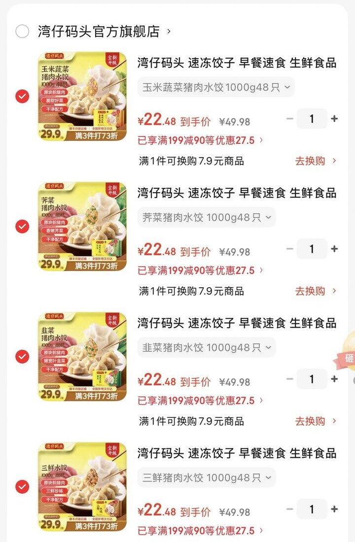 湾仔码头水饺💰11/斤