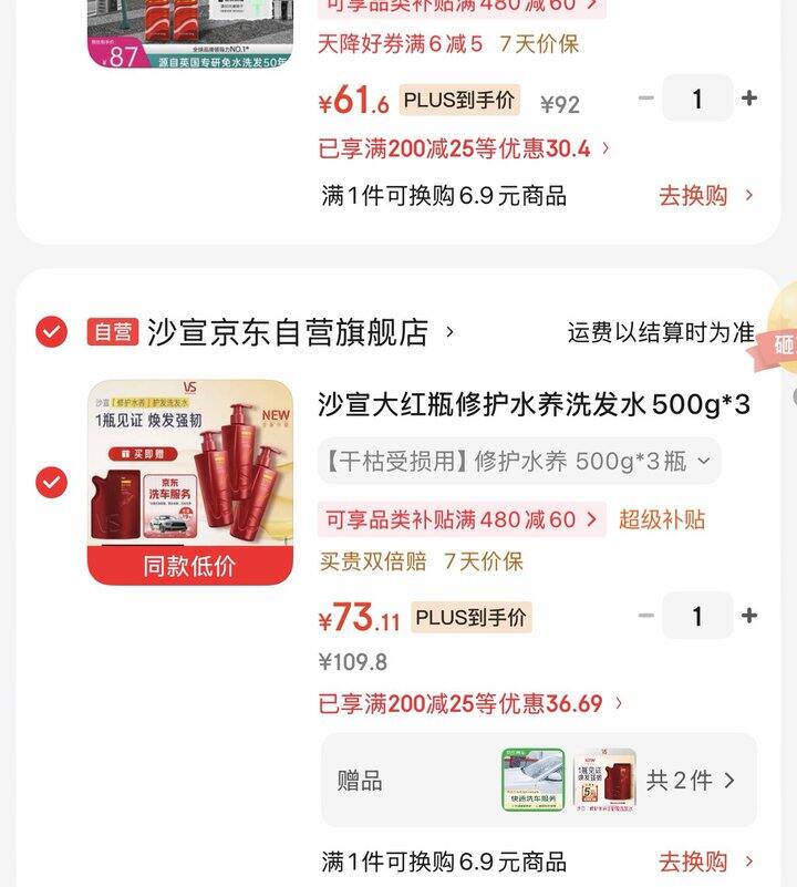 沙宣好价！18/瓶！