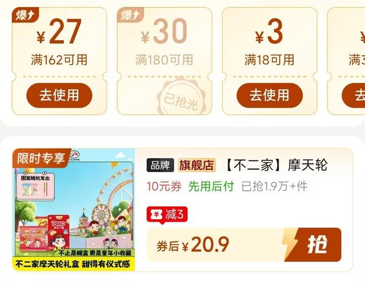 🍎不二家七夕摩天轮礼💰20.9