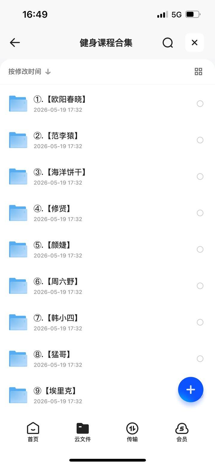 健身课程合集（包括Jo姐、欧阳春晓、周六野等）