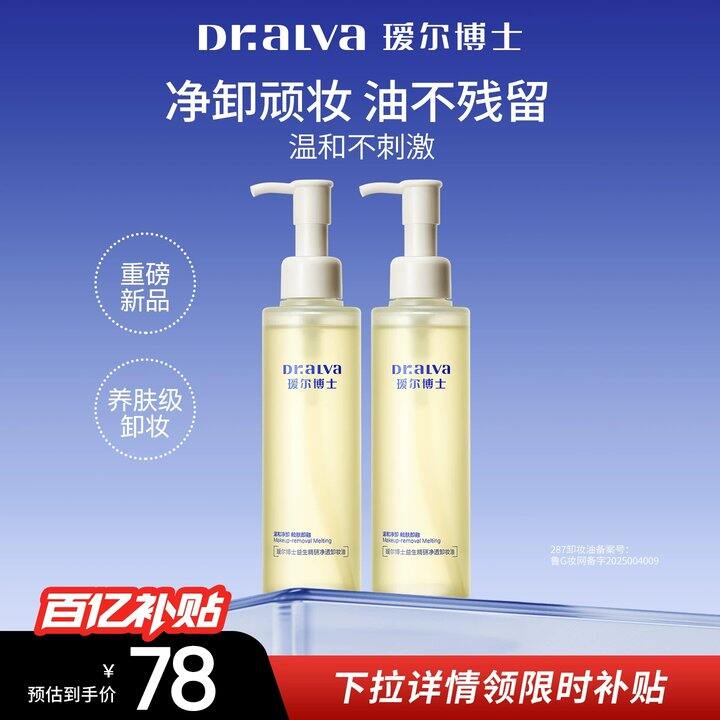 瑷尔博士287净澈卸妆油💥25