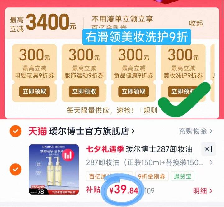瑷尔博士卸妆油好价到手两瓶的量💰19.9一瓶‼️