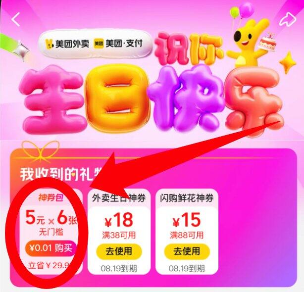 生日能领取的一些互联网福利