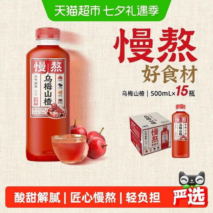 3.4/瓶💰元气森林乌梅山楂