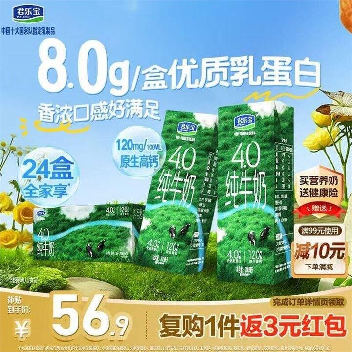 君乐宝高端纯奶車💰1.9，这是4.0比特仑苏还高啊！