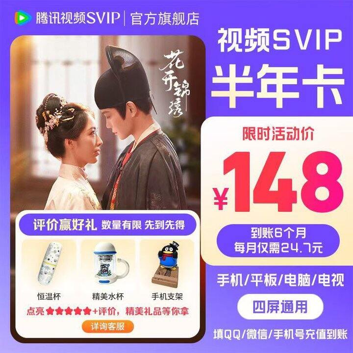 🍎腾讯视频SVIP半年卡
6个月 💰148