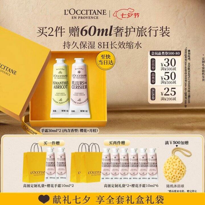 欧舒丹护手霜