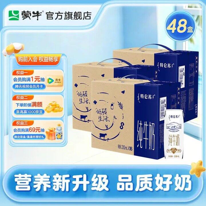 特仑苏 纯牛奶