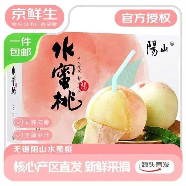 京鲜生 阳山水蜜桃12粒/礼盒💰